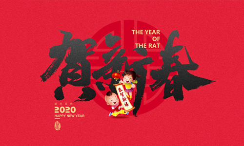 新年致辭 --- 鑄品質(zhì) 強自信 重服務(wù) 增效益