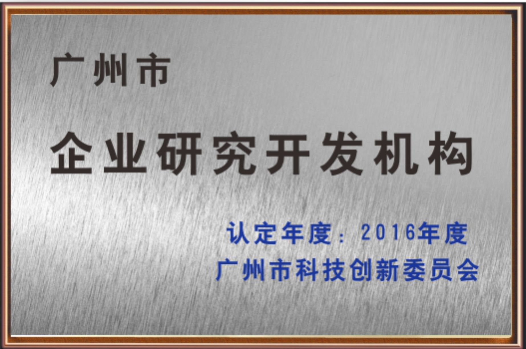 企業研究開發機構